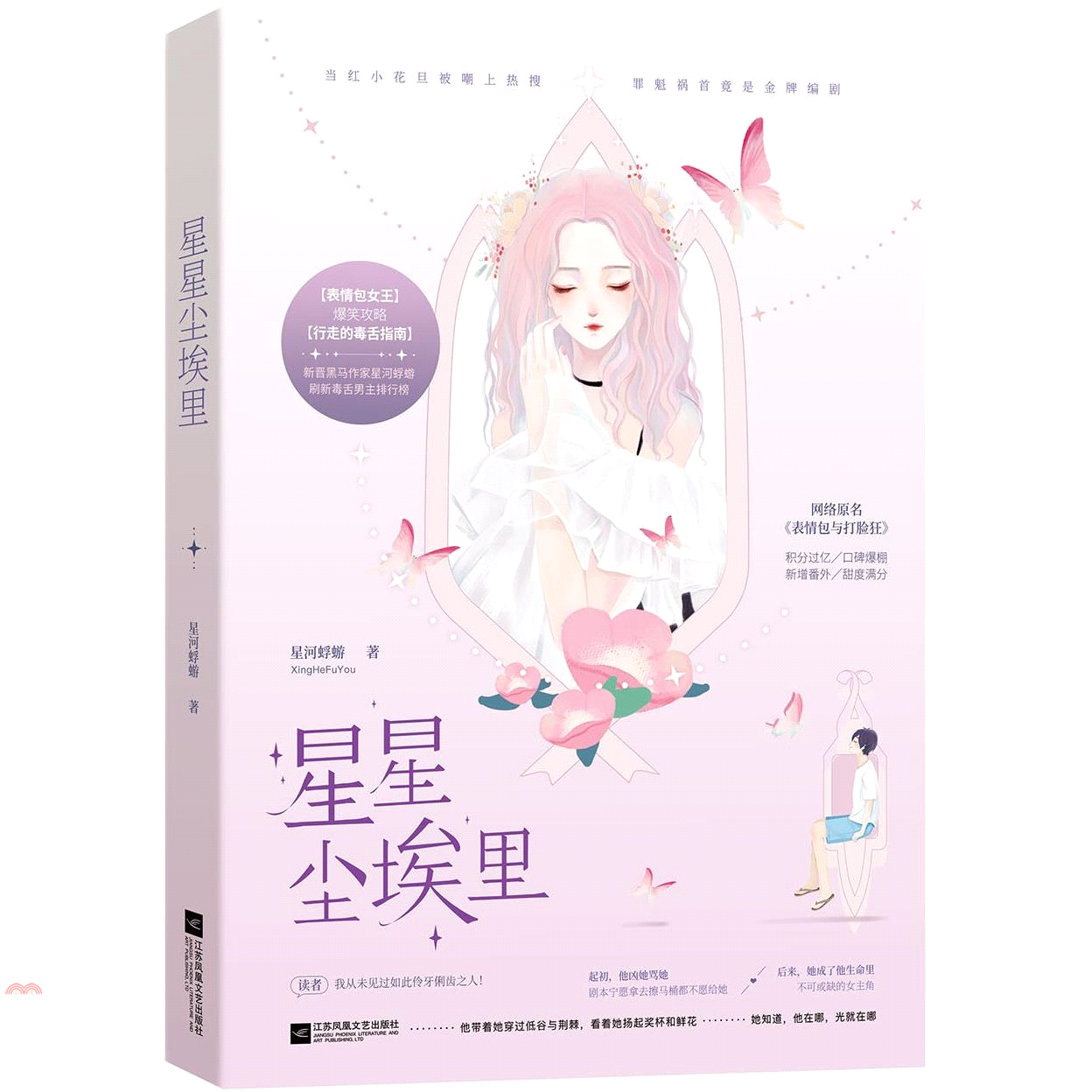 星星塵埃裡（簡體書）