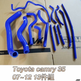 Toyota Camry 3.5 07-12年 防爆矽膠水管13件組