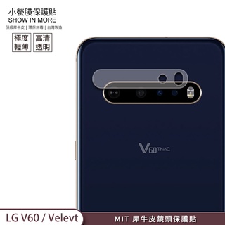 【小螢膜-鏡頭保護貼】LG V60 ThinQ Velvet 犀牛皮MIT高清高透 鏡頭貼 刮痕修復防水防塵 2入