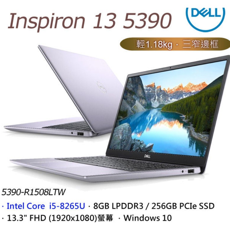 Dell 5390 I5的價格推薦- 2023年8月| 比價比個夠BigGo