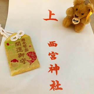 西宮神社神戶惠比壽日本財神總本山財運神社福守商賣繁盛開運御守商賣繁盛御守開運御守御守御朱印朱印帳本