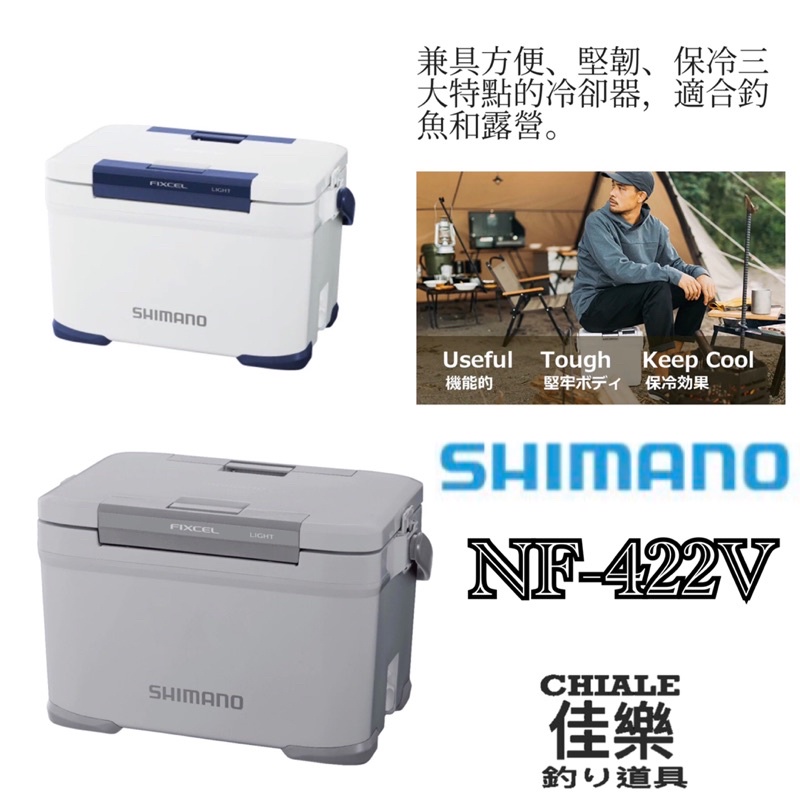 =佳樂釣具= SHIMANO NF-422V 釣魚冰箱 冰桶 硬式冰箱 冰箱 22公升 保冰力35小時 日本製 露營