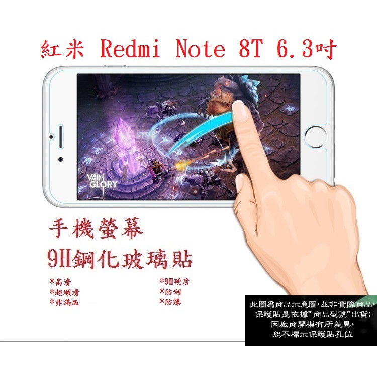 BC【9H玻璃】紅米 Redmi Note 8T 6.3吋 M1908C3X 9H非滿版玻璃貼 硬度強化 鋼化玻璃