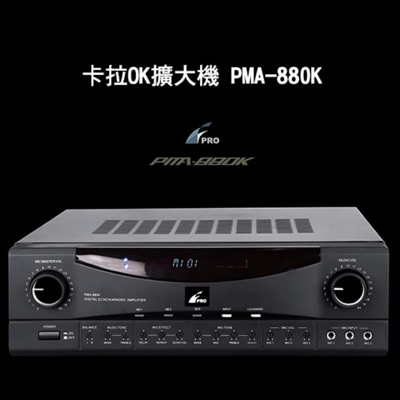 卡拉OK HDMI擴大機 FPRO PMA-880K 專業迴音 防嘯叫 劇院/KTV 兩用擴大機