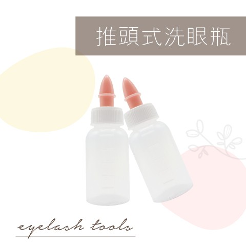 A310推頭式洗眼瓶