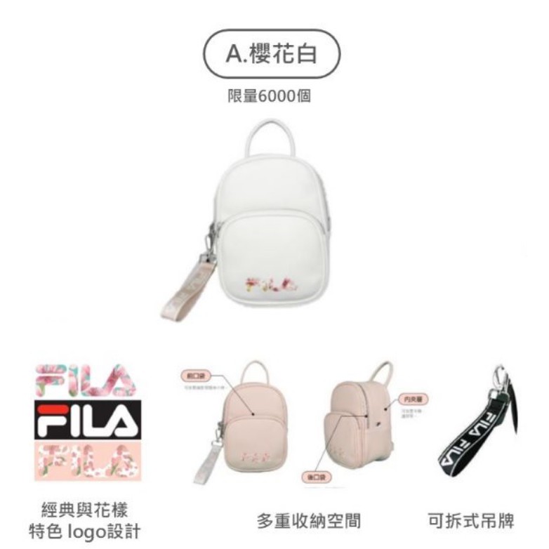 【絕版現貨】7-11 FILA後背包 限量 櫻花白款