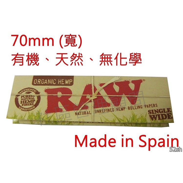 【RAW】西班牙原裝進口 Single Wide 有機系列 純天然、無紙味 70mm 一包50張 手捲菸 手捲煙 專用