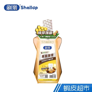 刷樂 Shallop 專業護理漱口水 750ml 蜂膠護齦 Chlorhexidine 抗菌配方 現貨 蝦皮直送