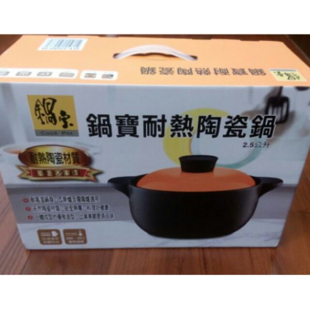 鍋寶 耐熱陶瓷鍋2.5L DT-2500-G 天然材質 安全無毒 蓄熱效果佳 可用於瓦斯爐 電陶爐