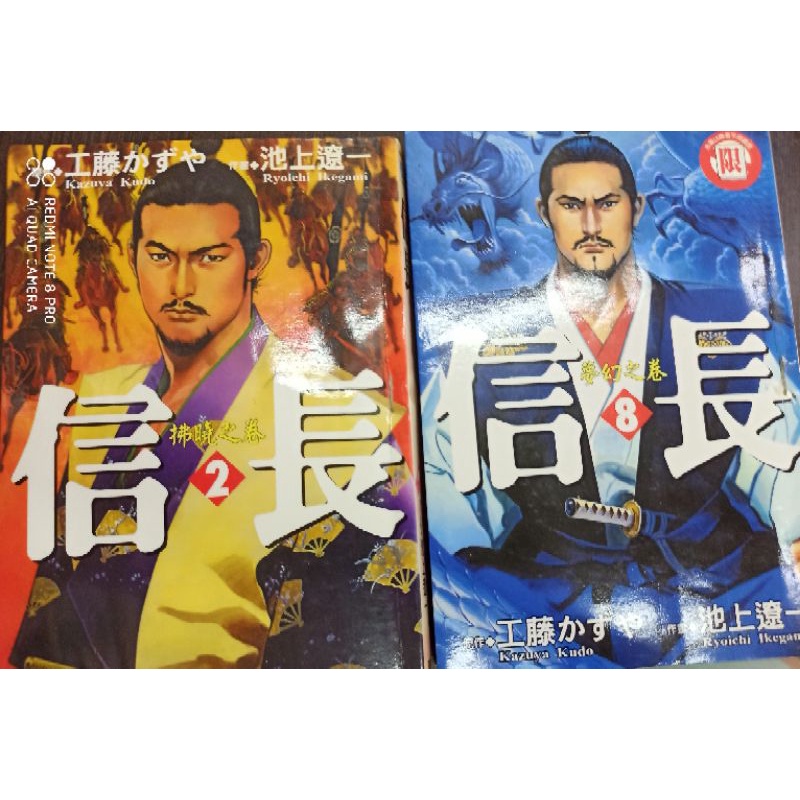 信長池上遼一 那裏買最便宜與商品比價 21年10月 飛比價格