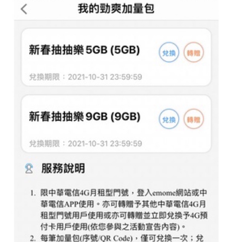 中華電信4g 月租型儲值勁爽加量包3g 5g 9gb 網路流量上網計量包勁量包行動上網加值服務序號 蝦皮購物