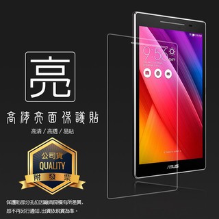 亮面螢幕保護貼 ASUS 華碩 ZenPad 8.0 Z380KL Z380KNL/Z380C/Z380M 平板保護膜