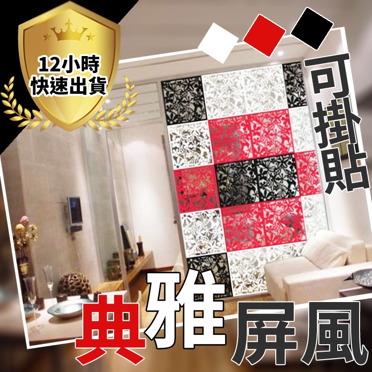 免運費12h出貨 雕花屏風 Diy創意吊掛式屏風時尚裝飾壁貼壁紙燈飾吊飾牆壁裝飾掛飾室內裝潢 蝦皮購物