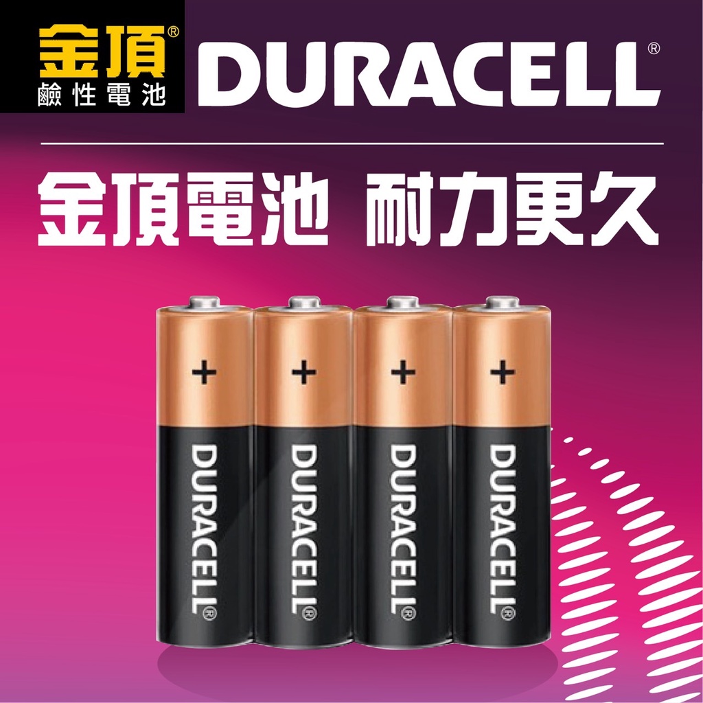 艾比百貨》Duracell電池 金頂電池 大電流鹼性電池 鹼性電池 環保電池 國際電池 3號電池 1號電池 金頂 電池