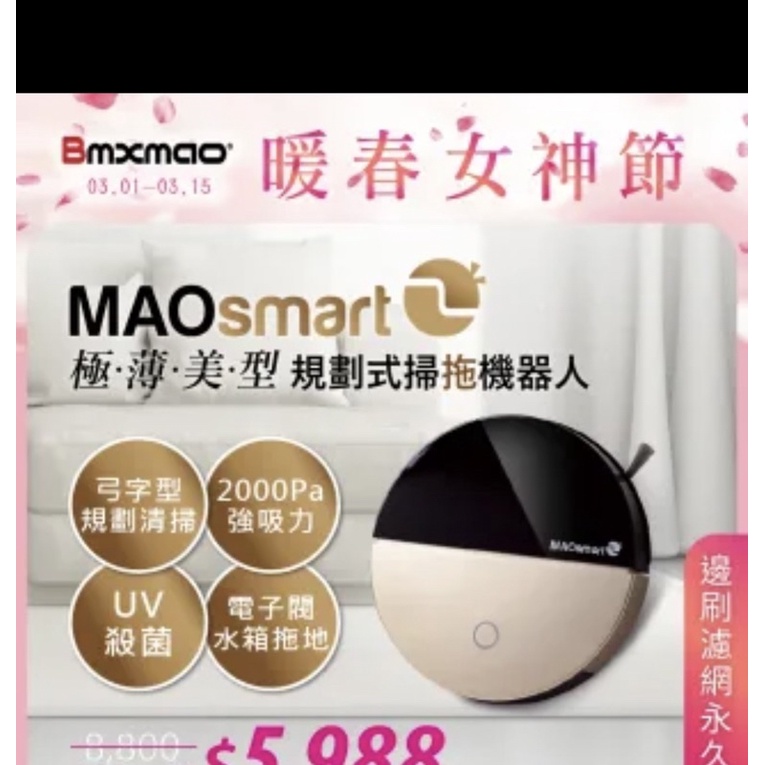 有保固【Bmxmao】MAOsmart 2掃地機器人(極薄美型/弓字路徑規劃/UV殺菌/電控水箱)