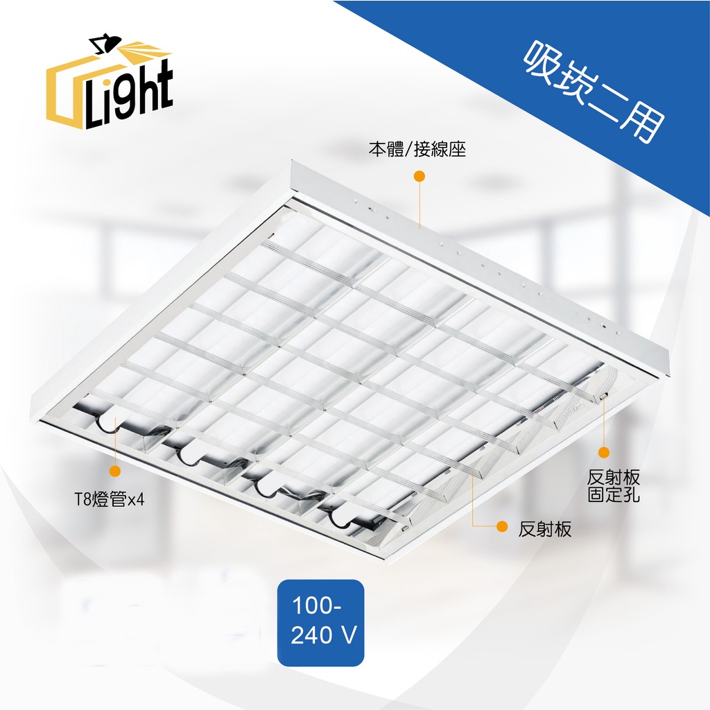 (U LIGHT) 含稅 附發票 輕鋼架 2尺 4管 LED 40W 保固2年(含燈管)