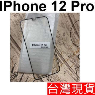 滿版黑框防塵版 APPLE IPhone Air 17 16 15 14 13 12 Pro Plus 鋼化玻璃 保護貼