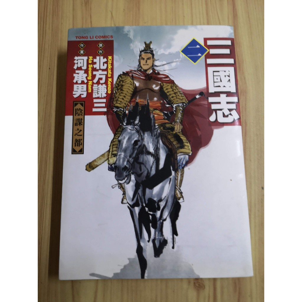 三國志東立的價格推薦 21年6月 比價比個夠biggo