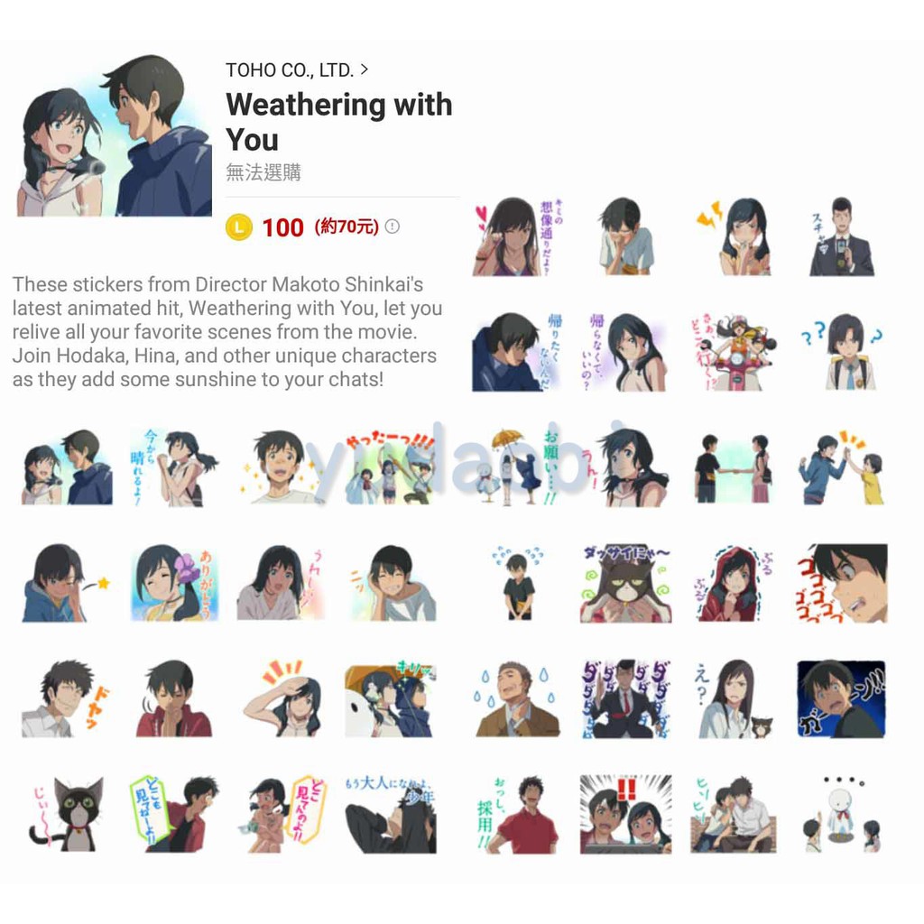 Line跨區貼圖 天氣之子weathering With You 蝦皮購物