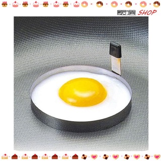 【嚴選SHOP】小孩最愛 創意料理 不鏽鋼 圓形 蛋模 蛋圈 荷包蛋 半熟蛋 模型 煎蛋【K038】