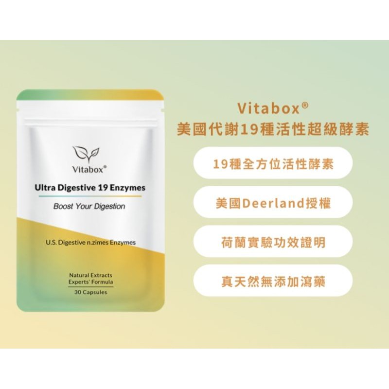 維他盒子Vitabox®美國代謝19種活性超級酵素