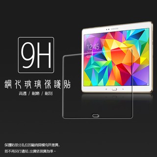 Samsung Tab S 10.5吋T800(WiFi)/T805(4G LTE)鋼化玻璃保護貼/鋼貼/玻璃貼/保護膜