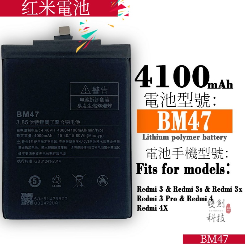 適用紅米3 3X/3S紅米4X/紅米3 Pro/Redmini 3/Note3 Pro BM47電池手機電池零循環