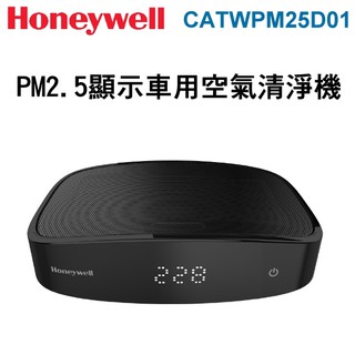 可議價 公司貨附發票 美國 Honeywell PM2.5顯示車用空氣清淨機CATWPM25D01