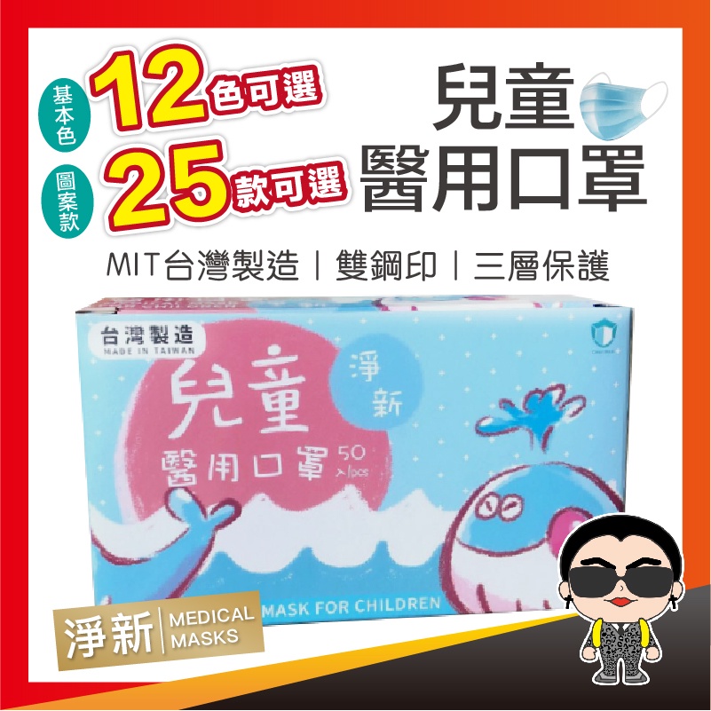 淨新口罩 醫用口罩 醫療兒童口罩 一次性 小孩口罩 小朋友口罩 醫療口罩 兒童口罩 防護口罩 小口罩 歐文購物