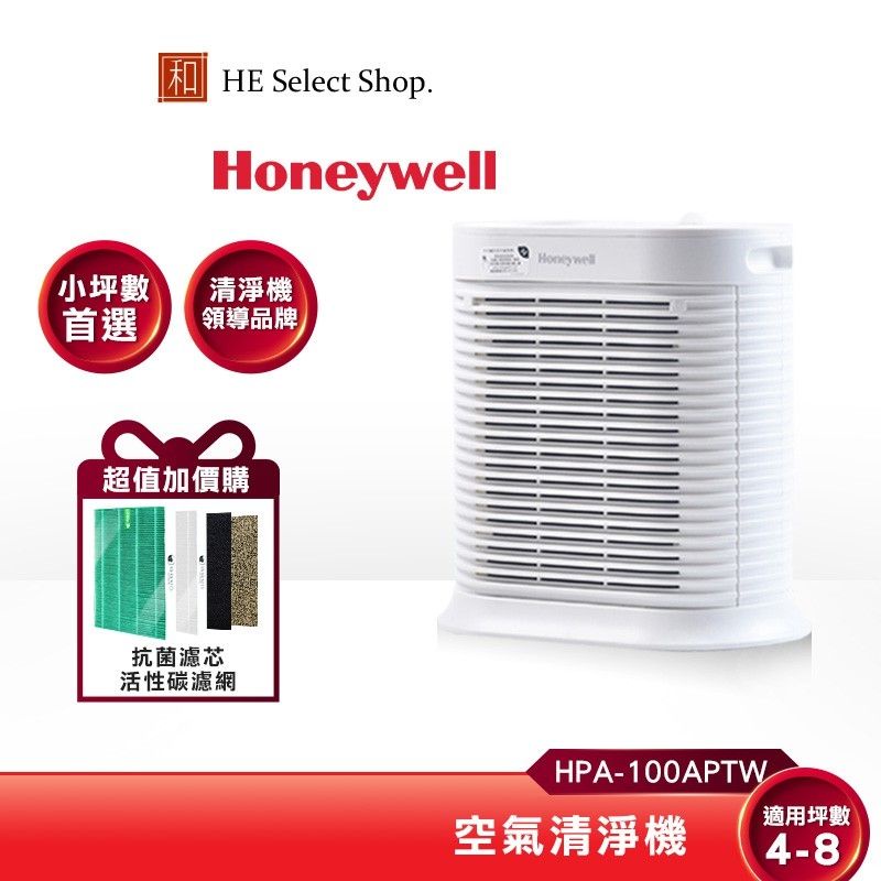 Honeywell 空氣清淨機 HPA-100APTW 抗敏系列空氣清淨機 公司貨(8成新)