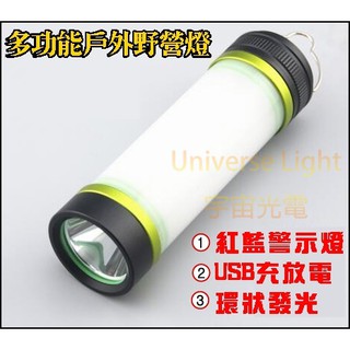 T13戶外野營燈 led露營燈 多功能手電筒 帳篷燈 應急燈 磁鐵吸附 五段模式 USB充電 照明 求救 燈條