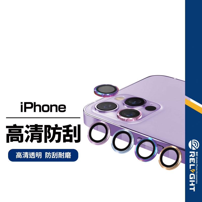 【鷹眼】金屬凸鏡頭貼 適用蘋果iphone15 14 pro Max plus 鏡頭保護貼 高清防刮花 防爆鏡頭貼 一入