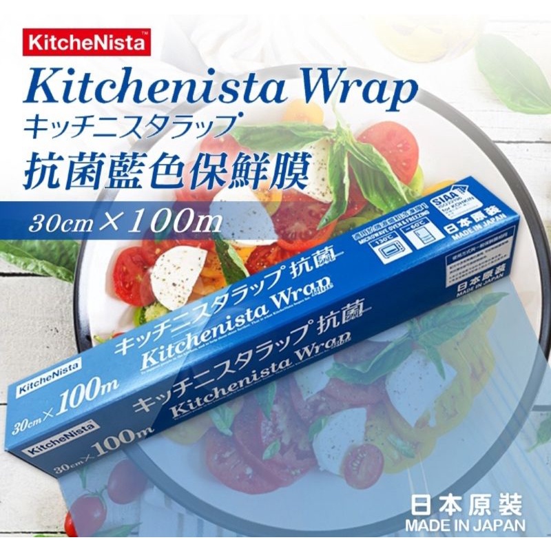 🔥現貨商品🔥日本🇯🇵原裝 KitcheNista 抗菌藍色保鮮膜(30cmX100m)