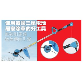 [ 家事達 ] SK- 48V 鋰電割草機 特價 感應馬達 三星電池
