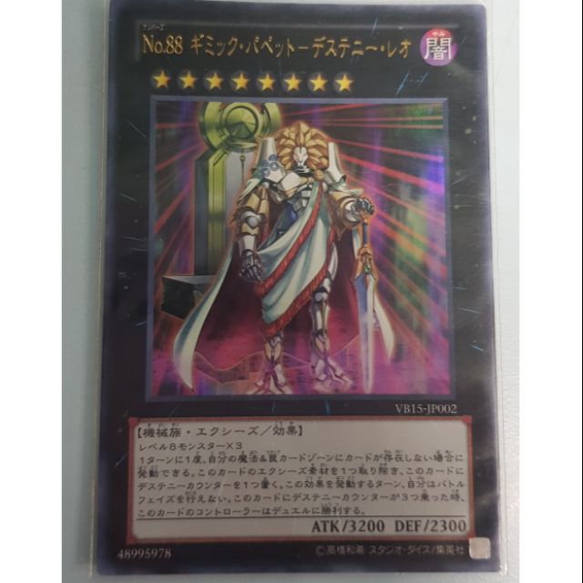 遊戲王 VB15-JP002 No.88 奇巧人偶命運獅子 金亮  (E8)