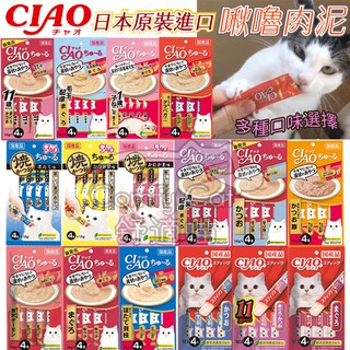 日本製 CIAO肉泥 化毛配方 日本CIAO啾嚕貓用肉泥 燒肉泥 貓零食 貓肉泥 寒天肉泥 【寵生活】