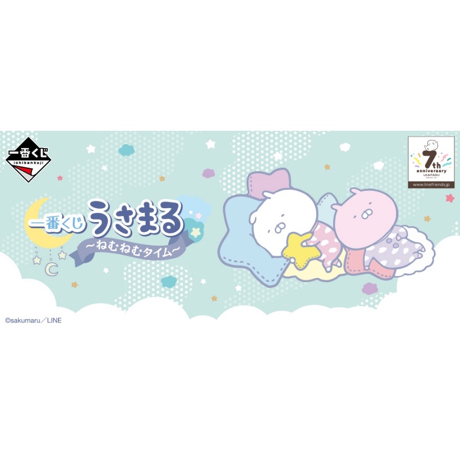 一番賞 日版 睡眠兔丸(現貨)A賞 娃娃 / B賞 娃娃 / C賞 毯子 / D賞 束口袋 /E賞/F賞/G賞/最後賞