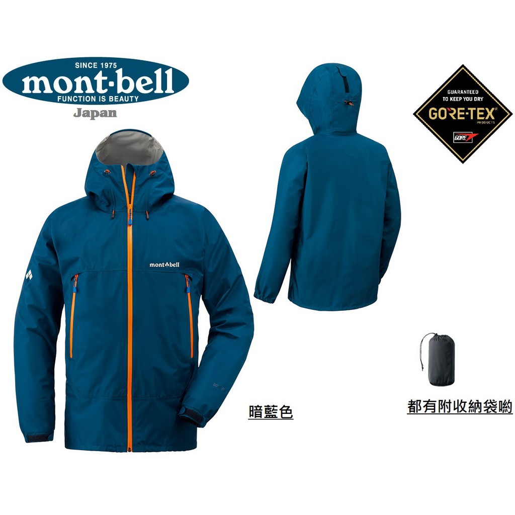 多色 發燒單品 免運 北方狼 日本mont Bell男款雨中舞者防水外套gore Tex超輕量 蝦皮購物