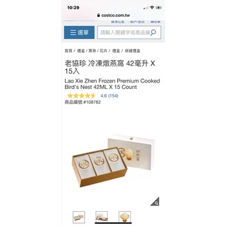 老協珍 冷凍燉燕窩 42毫升 X 15入(低溫配送)