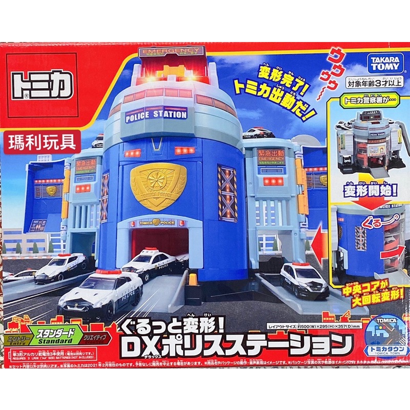 【瑪利玩具】TOMICA 緊急出動! 巨無霸警察基地 TW17740