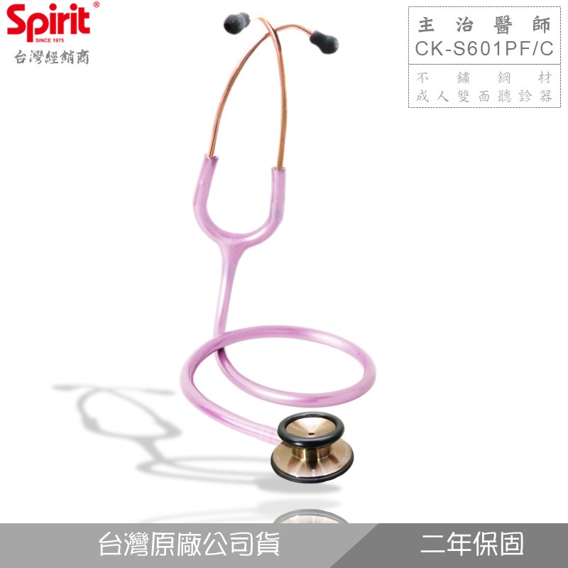 精國CK-S601PF/C不銹鋼玫瑰石主治醫師聽診器