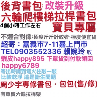 專修理書包登山包包包拉桿旅行箱六輪爬樓梯拉桿書包鬼滅之刃角落生物便當袋臺灣現貨快速出貨拉鍊背帶維修名牌包揹包．手提包，