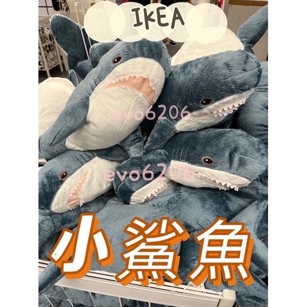 IKEA代購 鯊魚娃娃 鯊魚布偶 正版ikea鯊魚 娃娃 填充玩具, 小鯊魚