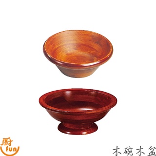 木盆木碗 木果碗 木製沙拉碗 沙拉碗 木盆 歐風木果盆 木製沙拉碗【Z999】