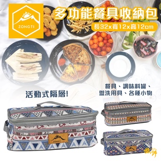 ZONGTI 現貨 【撒野戶外】多功能餐具收納包｜餐具包