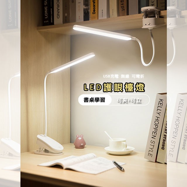 可夾式LED護眼檯燈(大) led枱燈led學習燈充電枱燈usb護眼枱燈枱灯