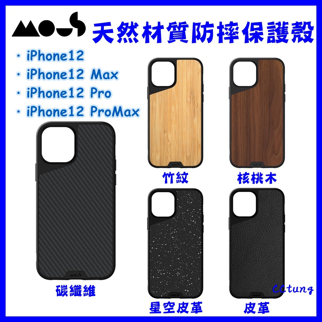 i12 現貨 原廠正品 Mous iPhone12 Pro Max Mini 天然材質防摔保護殼 手機殼 保護套 手機套