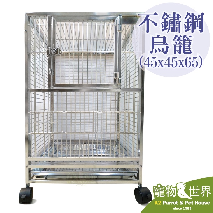 《寵物鳥世界》台灣製304 高級訂製不鏽鋼鳥籠45x45x65│中小型中型鸚鵡 白鐵鳥籠 不銹鋼 白鉄1.5尺1.5呎