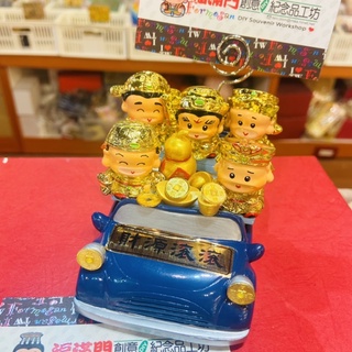 【福滿門】五路財神/財源滾滾/汽車/名片夾/車/跑車/擺飾/招財擺件/辦公室小物跑車/敞篷車/Q版神明/公仔