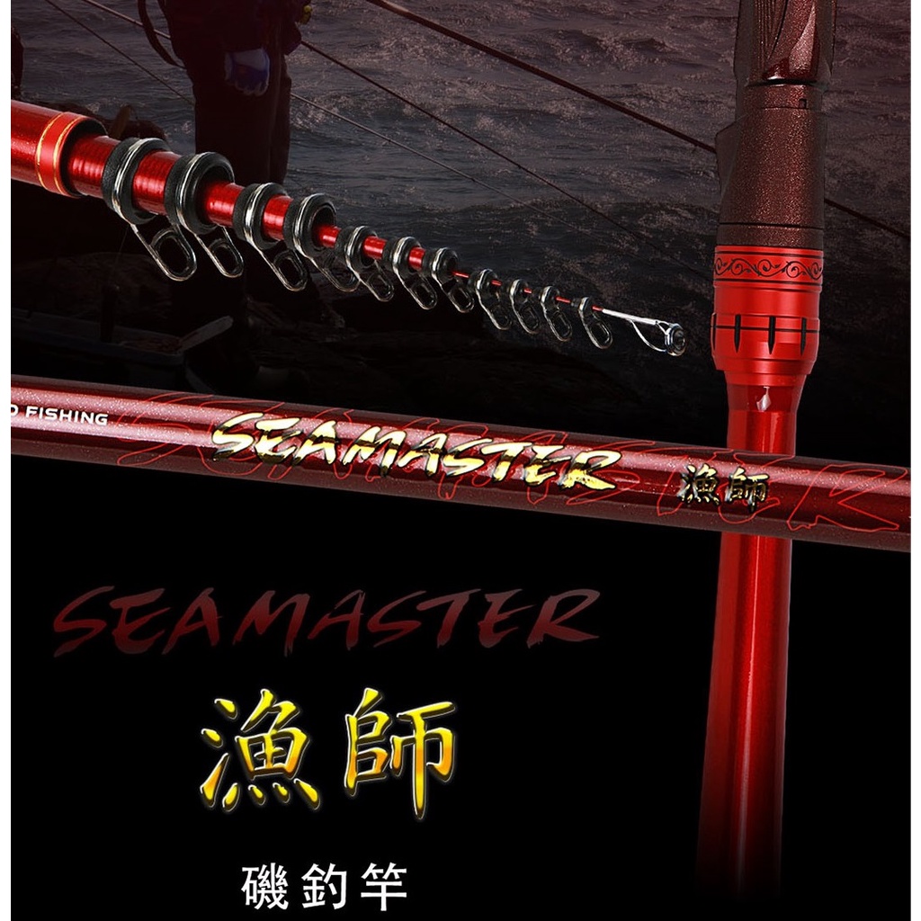 源豐釣具 免運 OKUMA 寶熊 漁師 磯釣竿 SEAMASTER 500 斜口珠 黑鯛竿 黑格竿 車竿 釣竿 海釣竿